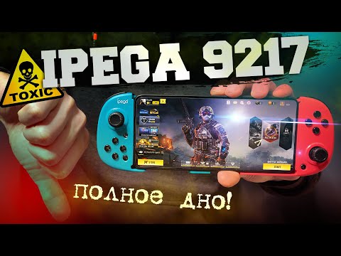 Ipega PG-9217. Обзор Геймпада для PC и Android