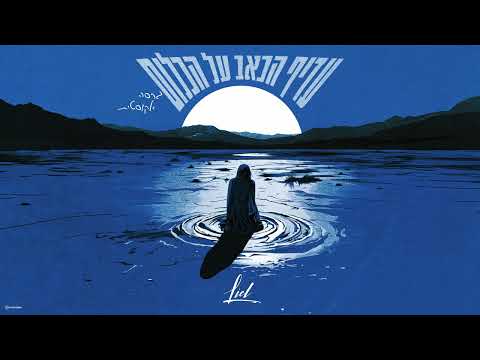 עדיף הכאב על על כלום (גרסה אקוסטית)