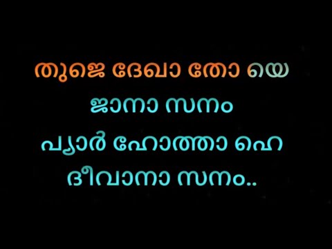 Tujhe Dekha To Ye Jana Sanam Karaoke Malayalam Lyrics