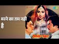 मरने का ग़म नहीं है Deedar E Yaar Asha Bhosle Songs Jeetendra Rekha Ri