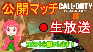 【Bo4:生放送】バトロワ！？ｗ慣らし運転放送：参加型:OBS 1080p/60fps 【チャンネルいっくん】
