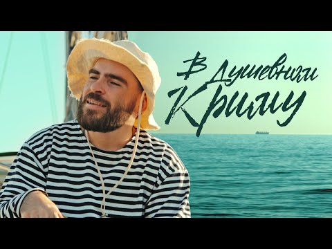 Wellboy - В Душевном Криму (ПРЕМ'ЄРА 2025)