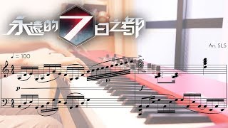 【楽譜】永遠的七日之都|My Days - 鈴木このみ|Piano Sheet Music