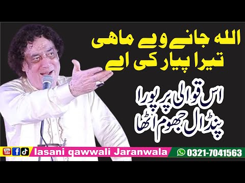 Allah Jane Ve Mahi Tera Pyar Ki Hai Arif feroz khan  ll asani qawwali jaranwala