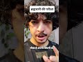 The Biggest Test Of A Celibate Brahmacharya Motivation Shorts Brahmacharya