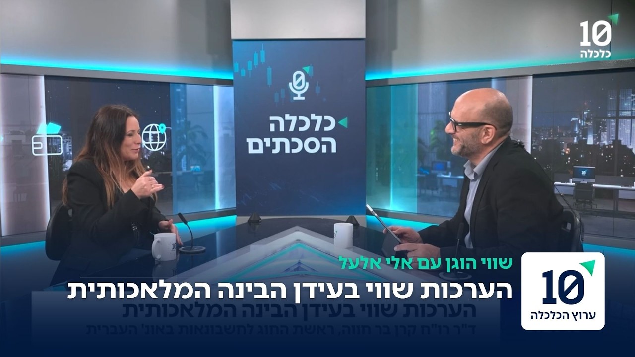 ריאיון עם ד"ר קרן בר חווה - שווי הוגן | פרק 5