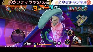 【OPBR】アシュラ童子と狂死郎でいくワノ国ステージ！ワンピースバウンティラッシュ！