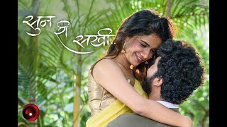 Sun Ri Sakhi | Aavishkaar | Original Music Video video