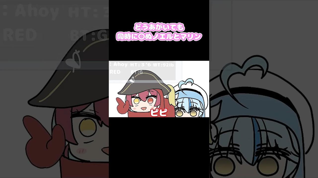 どうあがいても二人同時に〇んでしまう運命のノエルとマリン #shorts #手描き