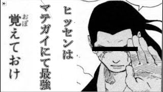 ヒッセンはマテガイにて最強