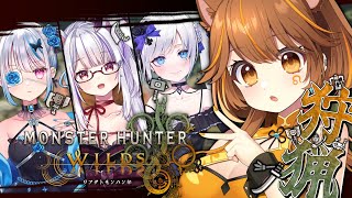 開始 - 【 -`🎮 モンハンワイルズ/MHWilds 】粉塵の調合分が足りません。【獅子神レオナ/Re:AcT】