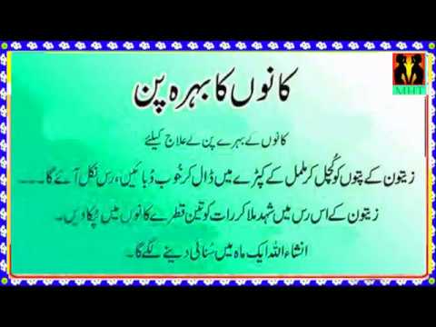 Kano ka behra Pan-Easy Homemade Treatment for Ear (Kaan ka desi ilaj) Urdu/Hindi