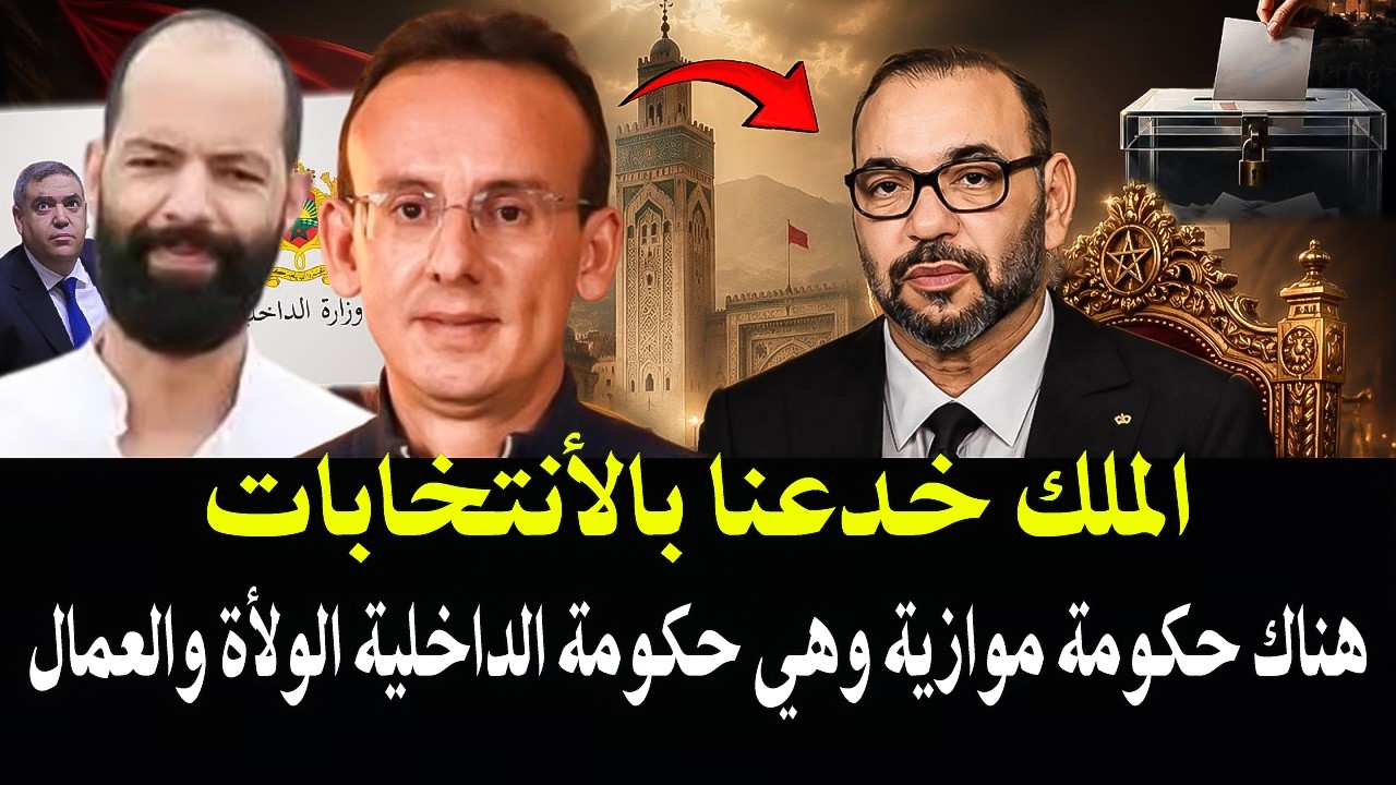 أجي تسمعوا: خدعونا بالانتخابات وفي الحقيقة هناك حكومة موازية وهي حكومة وزارة