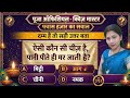 99 असफल पचास हज़ार का सवाल दम हैं तो सही �