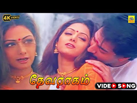 Chinna Chinna Video Song | Arvind Swamy | Sridevi | M M Keeravani Devaragam | S P B |Sujatha|Sridevi