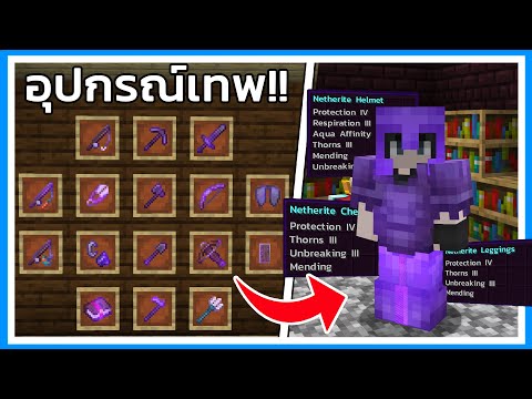 MerRust -  How to Enchant Equipment and Armor  To be the most powerful!!  In the game Minecraft