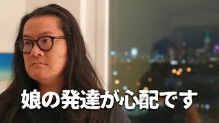 【娘の発達】「大丈夫ですよ」|42歳無職の父が病院へ向かった日