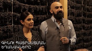 Գինեգործ Հայաստան. Գինու պատրաստման եղանակները