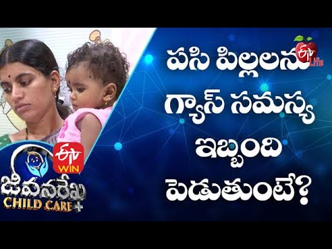Infant Gas: How To Prevent And Treat It | Jeevanarekha Child Care | 18th March 2021 |  ETV Life