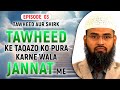 Tawheed Ke Taqazo Ko Pura Karne Wala Jannat Me | Tawheed Aur Shirk Ep 03 of 32 By Adv. Faiz Syed