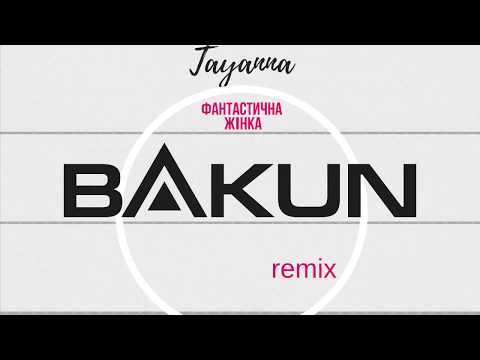 TAYANNA - Фантастична жінка (Bakun remix)