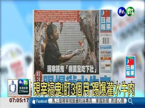 現宰搞鬼!盯3個月 踢爆灌水牛肉