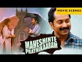 Maheshinte Prathikaaram Movie Scenes Fahad Fasil Aparna Balamurali Malayalam Movie