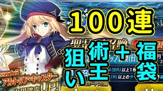 【FGO】遂に来た5周年！福袋11連＋術王を90連で狙うが…？！【実況】
