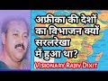 अफ्रीका की इतिहास How The Countries Of Africa Were Divided In Straight