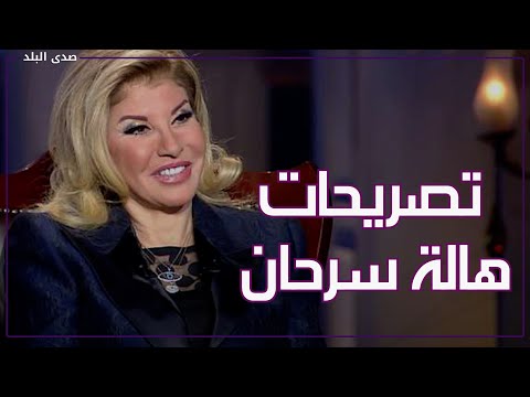 هالة سرحان رحيل وائل الابراشي صدمة.. روبي نجمة مصر القادمة