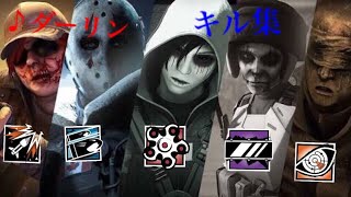 ダーリン     ハロウィンモード     キル集