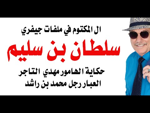 د.أسامة فوزي # 4837 - ال المكتوم في شبكة ابستين