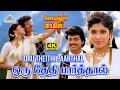 Oru Theithi Paarthal 4K Video Song Coimbatore Mappille Vijay Sanghavi Vidyasagar Hariharan