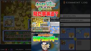 夢見たレアエリア『ひみつのバザー』の罠【ポケモン不思議のダンジョン 空の探検隊】 #ポケモン #pokemon #shorts #ゲーム実況 #pokemonmysterydungeon