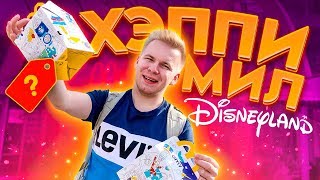 Хэппи Мил из DISNEYLAND в Макдональдс / Чем отличается от Российского?