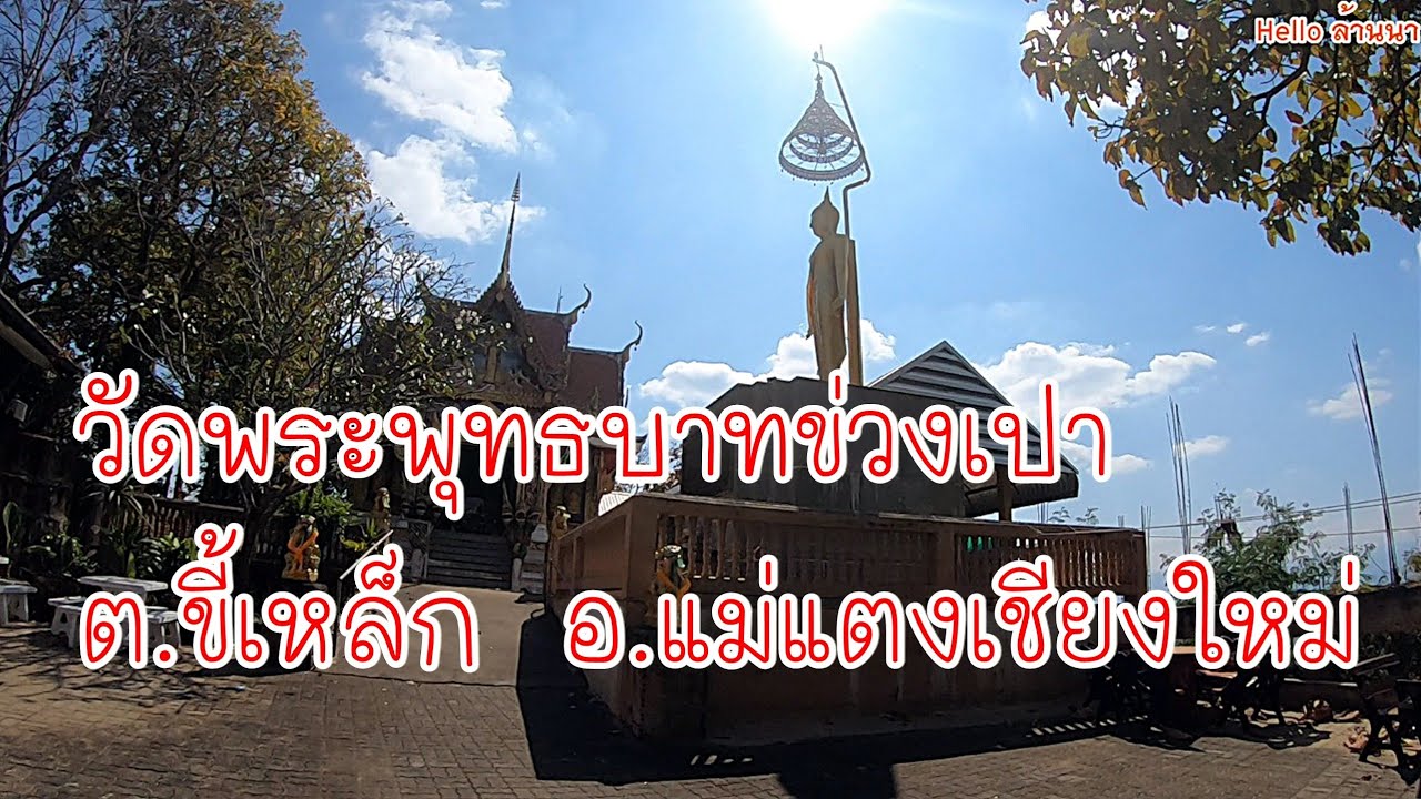 Wat Phra Phutthabat Khuang Pao