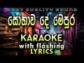 Sobawa De Mepura Karaoke with Lyrics (Without Voice)