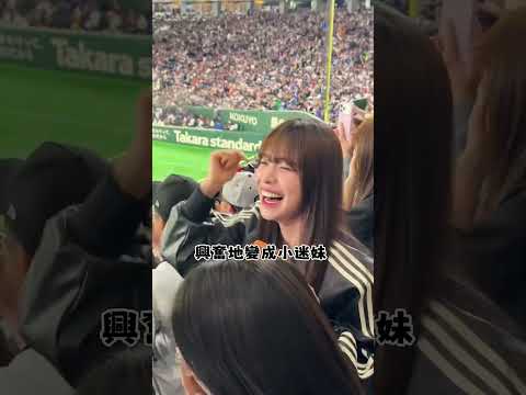 WBC／當多慧看到吉力吉撈出現在大銀幕！秒變小迷妹 #李多慧 #이다혜 #啦啦隊 #cheerleader #棒球 #baseball #台湾野球チア #台湾野球 #치어리더 #shorts