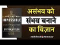 The Art Of Impossible A Peak Performance Primer By Steven Kotler Book Summary In Hindi Audiobook