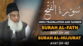 Bayan ul Quran HD - 087 - Sura Fatteh 21 - Sura Hujrat 18 (Dr. Israr Ahmad)