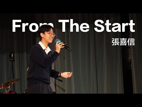 張喜信 - From The Start