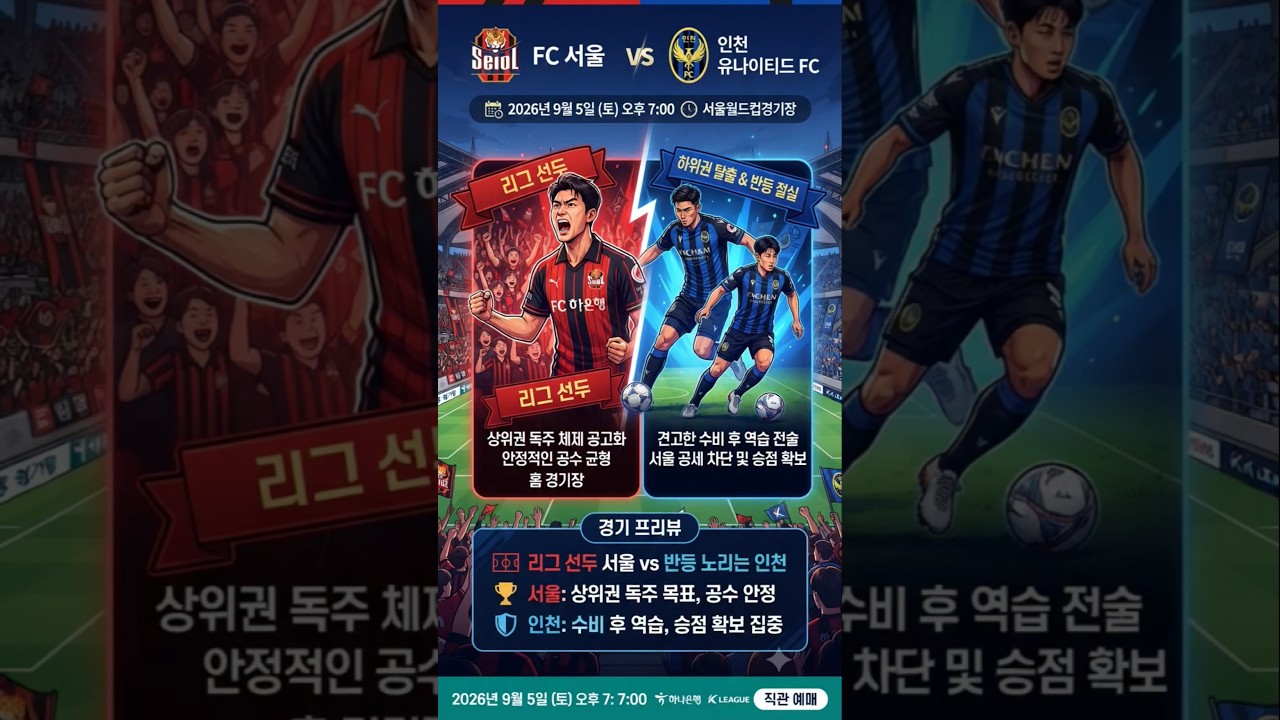 우승 경쟁부터 하위권 탈출까지! K리그1 29라운드 프리뷰 #K리그1 #KLeague #축구 강원 광주 김천 대전 부천 서울 안양 울산 인천 전북 제주 포항
