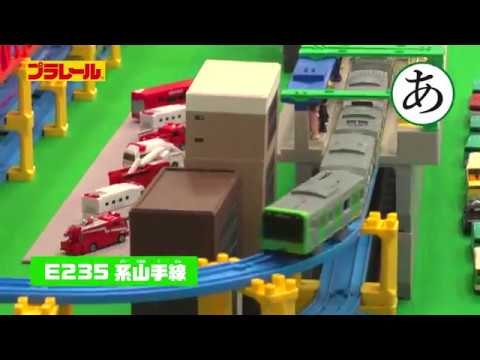 プラレールかるた あいうえお【プラレールであそぼう！タカラトミーキッズ】 親子で楽しくあんしん | ファミリー | おはなし | 公式 | タカラトミー公式