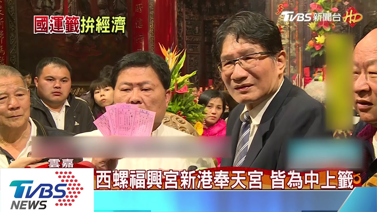 大甲鎮瀾宮國運籤　田英飛入蜘蛛網