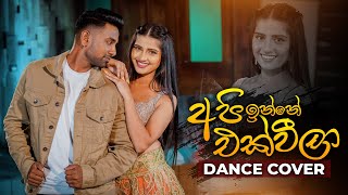 Api Inne Ekweela (අපි ඉන්නෙ එක්වීලා) | Dance Cover by Dilki Dissanayake &amp; Tharanga Harsha Kumara