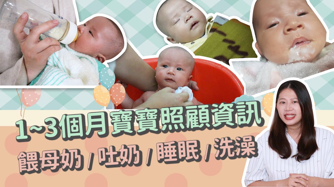 1 to 3 months baby care tips video
