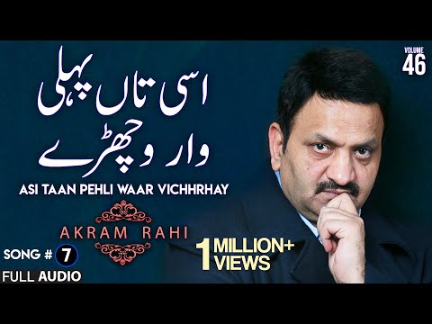 Asi Taan Pehli Waar Vichhray - FULL AUDIO SONG - Akram Rahi (2000)