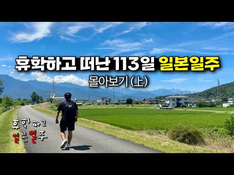 A 113-Day Journey Around Japan After Taking A Break from University (Part 1) | Compilation [ENG CC]