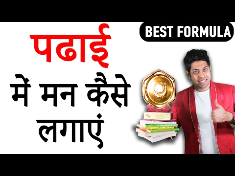 How to Study Effectively? : Must Watch Tip for Students by Him-eesh (in Hindi) Video