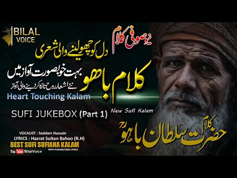 Kalam E Bahu | Hazrat Sultan Bahoo | Heart Touching Voice | Punjabi Kalam | sufism Punjabi Kalam
